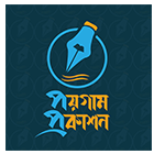 পয়গাম প্রকাশনী